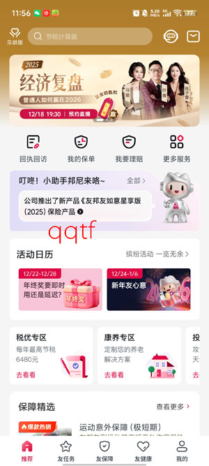 健康友行app官方版(友邦友享) 健康友行app官方版(友邦友享)