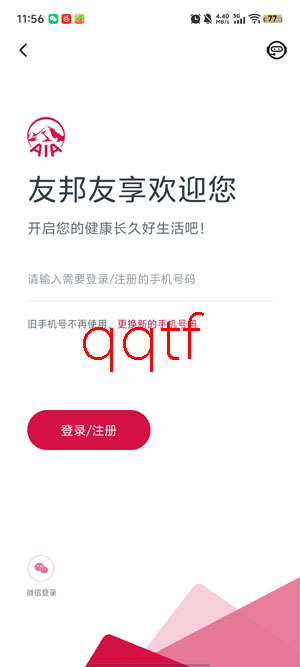 健康友行app官方版(友邦友享) 健康友行app官方版(友邦友享)