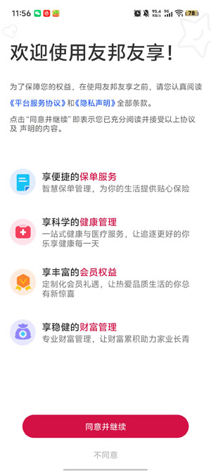 健康友行app官方版(友邦友享) 健康友行app官方版(友邦友享)