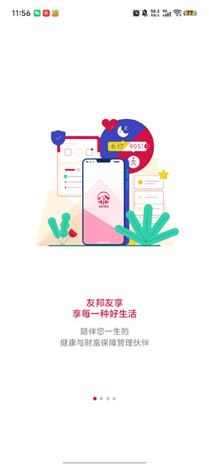 健康友行app官方版(友邦友享) 健康友行app官方版(友邦友享)