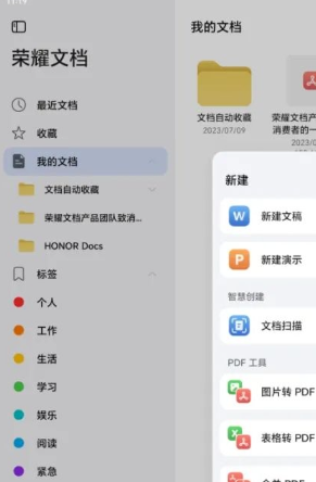 荣耀Office手机版(荣耀文档处理服务) 荣耀Office手机版(荣耀文档处理服务)