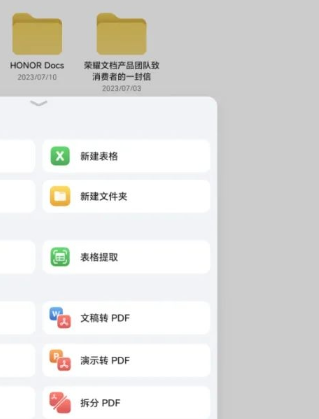 荣耀Office手机版(荣耀文档处理服务) 荣耀Office手机版(荣耀文档处理服务)
