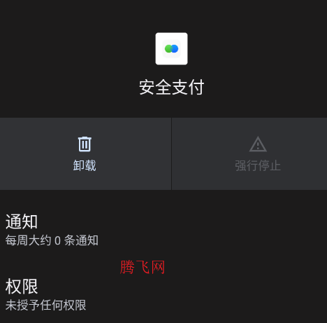 oppo安全支付插件官方版 oppo安全支付插件官方版