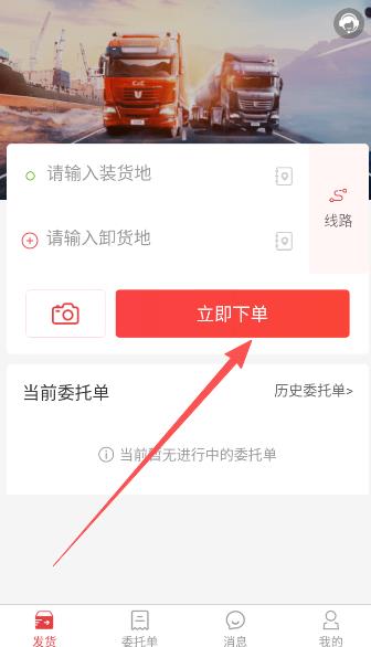 红狮物流货主app最新版 红狮物流货主app最新版