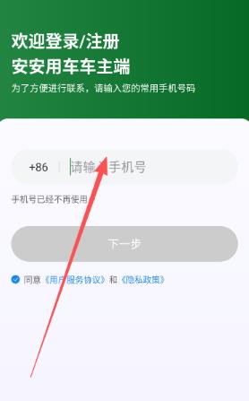 安安用车车主端最新版 安安用车车主端最新版