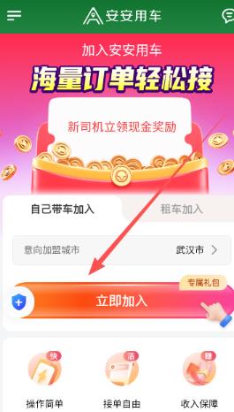 安安用车车主端最新版 安安用车车主端最新版