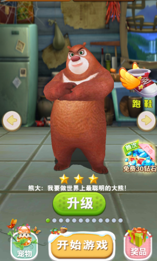 熊出没之熊大快跑应用宝版 熊出没之熊大快跑应用宝版