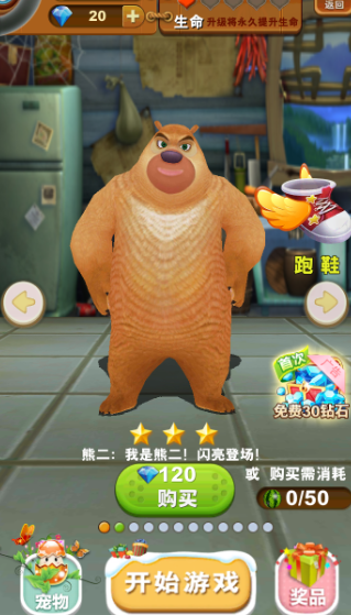 熊出没之熊大快跑应用宝版 熊出没之熊大快跑应用宝版