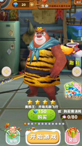 熊出没之熊大快跑应用宝版 熊出没之熊大快跑应用宝版