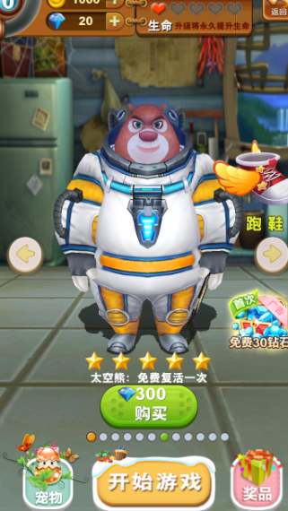 熊出没之熊大快跑应用宝版 熊出没之熊大快跑应用宝版