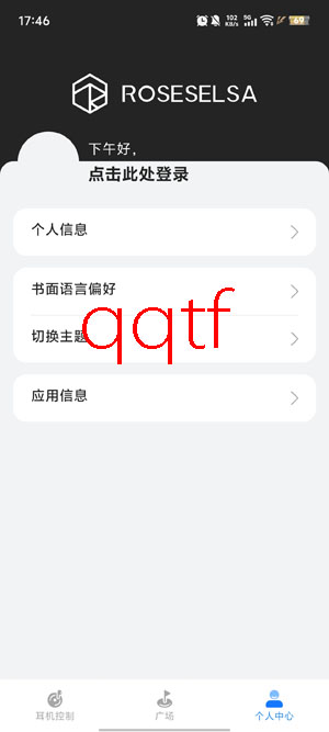 RoseLink软件官方版 RoseLink软件官方版