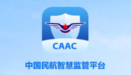 民航监管app安卓版 民航监管app安卓版
