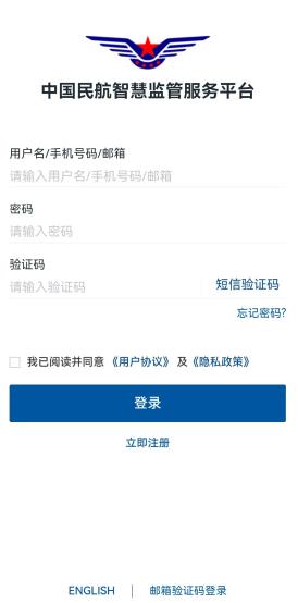 民航监管app安卓版 民航监管app安卓版
