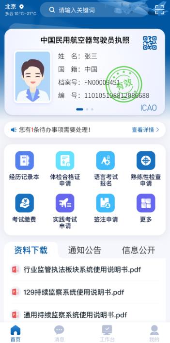 民航监管app安卓版 民航监管app安卓版