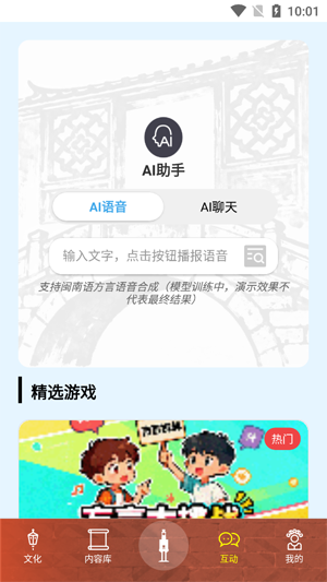 闽南语app官方版 闽南语app官方版