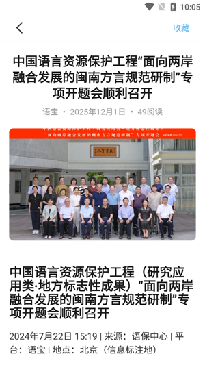 闽南语app官方版 闽南语app官方版