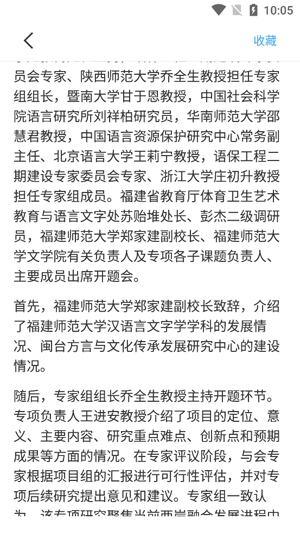 闽南语app官方版 闽南语app官方版