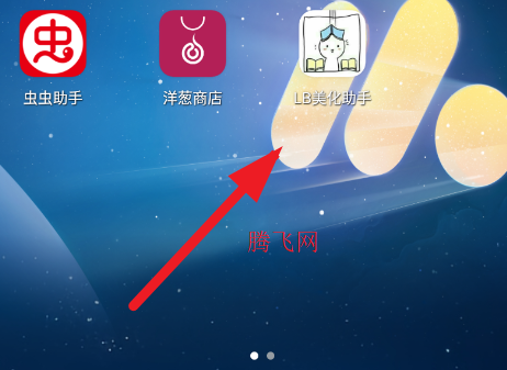 LB美化助手最新版 LB美化助手最新版