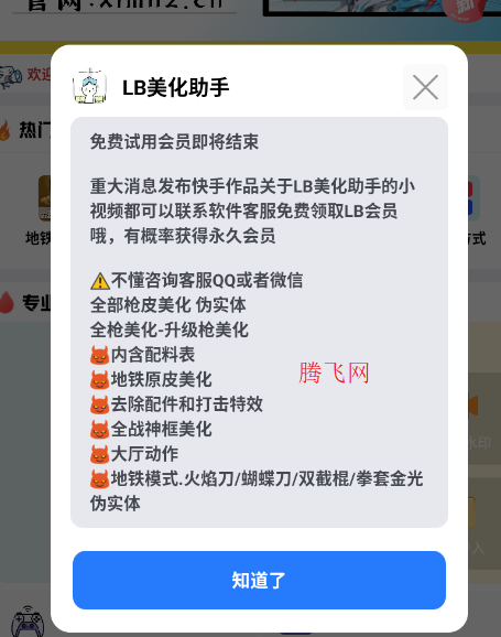 LB美化助手最新版 LB美化助手最新版