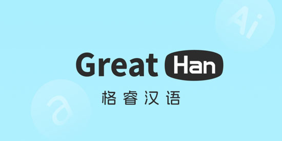 GreatHan最新版本 GreatHan最新版本