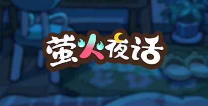 ө��ҹ����Ϸ�ֻ���