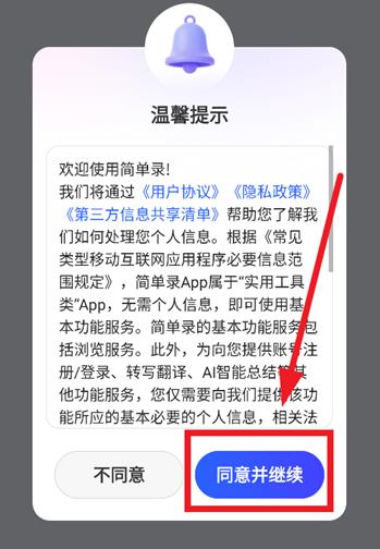 ��¼app���°�