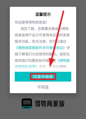 得物商家版app手机版 得物商家版app手机版