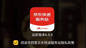 京东快递服务站app安卓版 京东快递服务站app安卓版