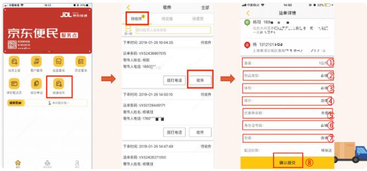 京东快递服务站app安卓版 京东快递服务站app安卓版