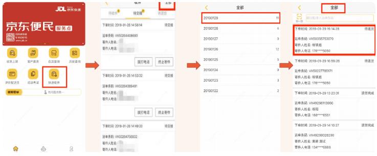 京东快递服务站app安卓版 京东快递服务站app安卓版