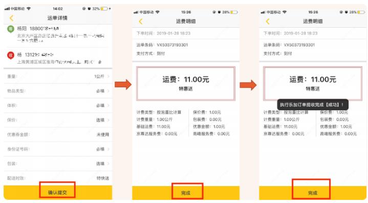 京东快递服务站app安卓版 京东快递服务站app安卓版