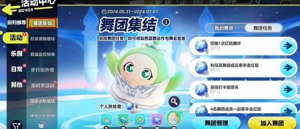 蛋仔派对抖音渠道服 蛋仔派对抖音渠道服