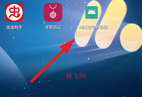 AEX�ļ�������app�ֻ���