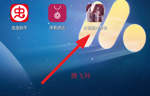 水瓶瓶Ai参数app手机版 水瓶瓶Ai参数app手机版