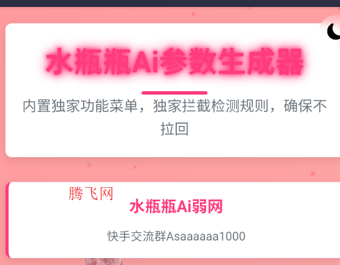 水瓶瓶Ai参数app手机版 水瓶瓶Ai参数app手机版