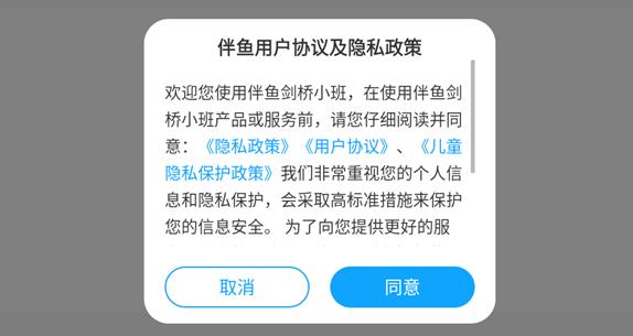 伴鱼剑桥小班app最新版 伴鱼剑桥小班app最新版