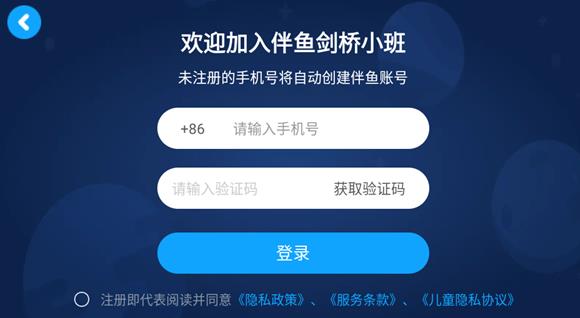 伴鱼剑桥小班app最新版 伴鱼剑桥小班app最新版
