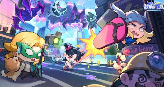 梦境护卫队官方版 梦境护卫队官方版