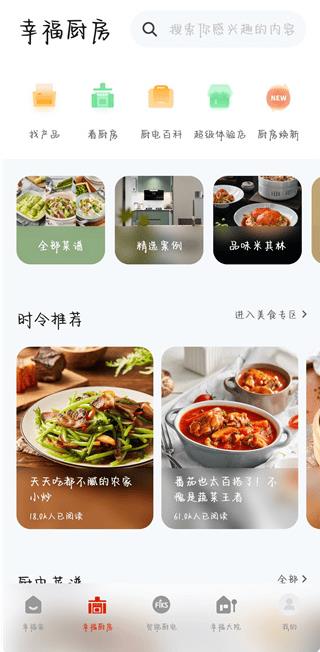 方太幸福家app安卓版 方太幸福家app安卓版