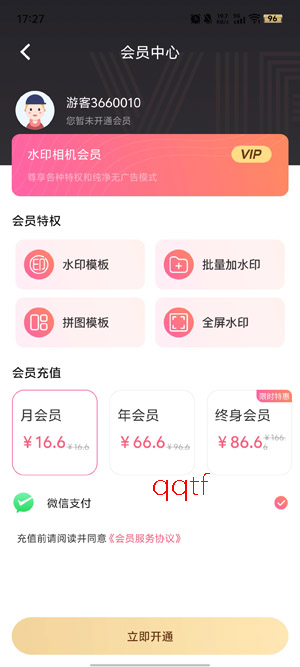 ΢��ˮӡPro���°�