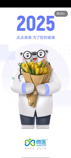 ΢ҽapp���ذ�װ�ٷ���