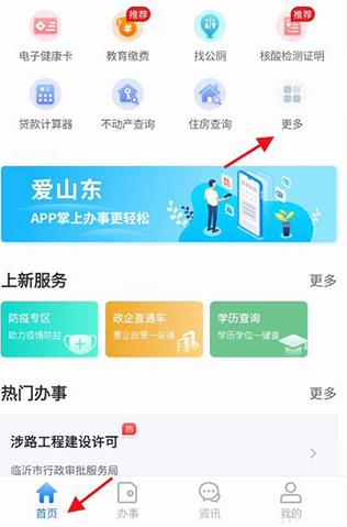 爱山东容沂办app安卓版 爱山东容沂办app安卓版