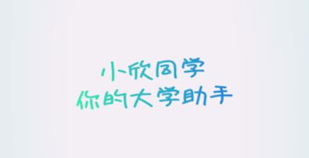 С��ͬѧapp���°�