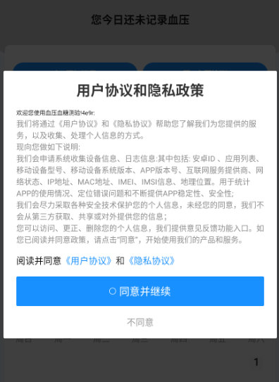 ѪѹѪ�ǲ���APP�ֻ���