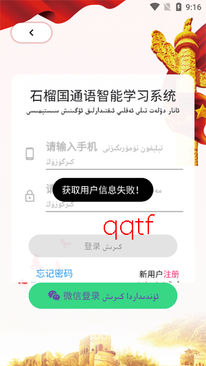 ʯ���ͨ��app���°�