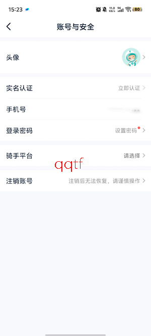 智租出行app下载安装(智租换电) 智租出行app下载安装(智租换电)