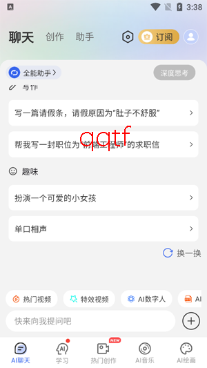 全能AI智能助手app官方版 全能AI智能助手app官方版