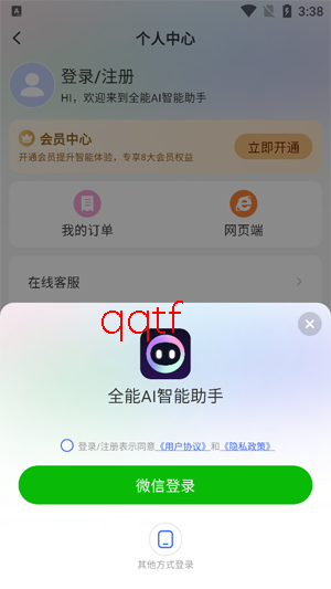 全能AI智能助手app官方版 全能AI智能助手app官方版