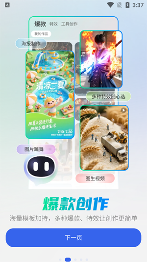 全能AI智能助手app官方版 全能AI智能助手app官方版