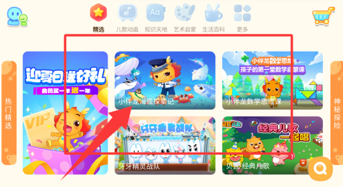 小伴龙动画屋TV版 小伴龙动画屋TV版